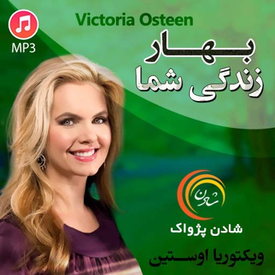 بهار زندگی شما